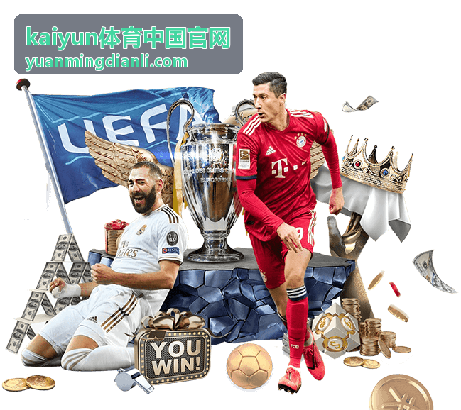 kaiyun体育中国官网官方公告发布入口